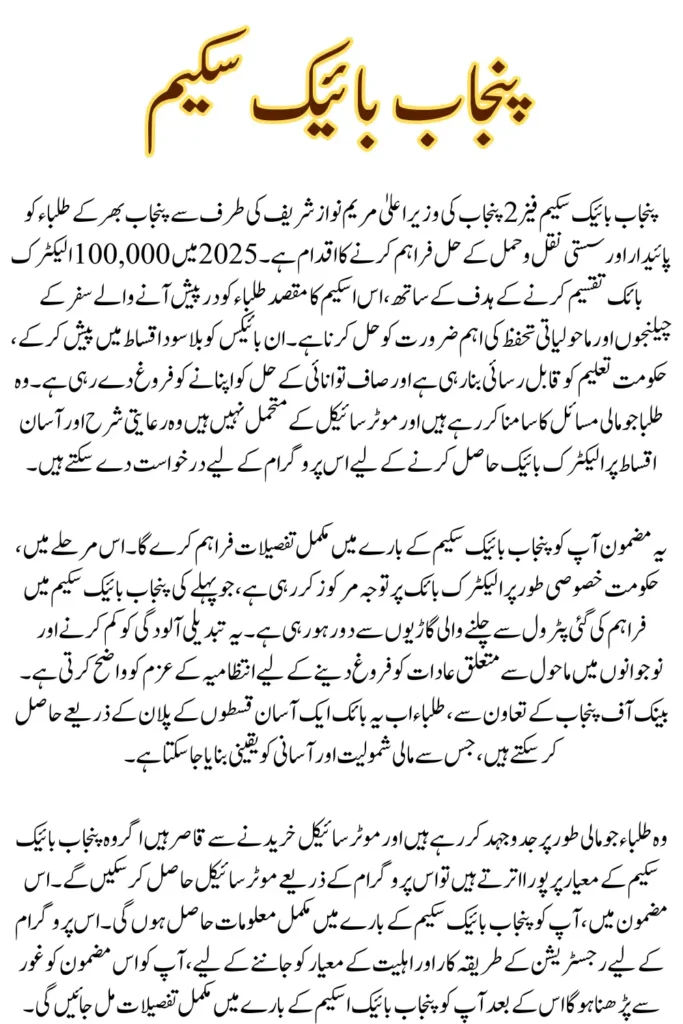 100,000 E-bikes Distributes Through Punjab Bike Scheme Phase 2 By Maryam Nawaz Latest Update 2025