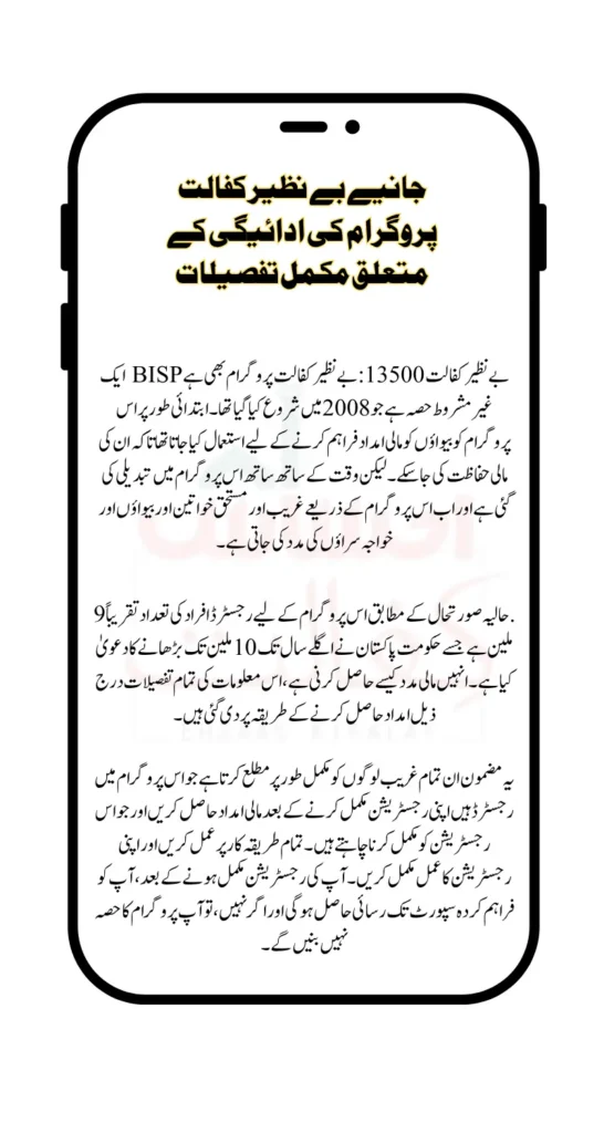 3 New Methods For Benazir Kafalat 13500 New Update 2025 Know Full Details