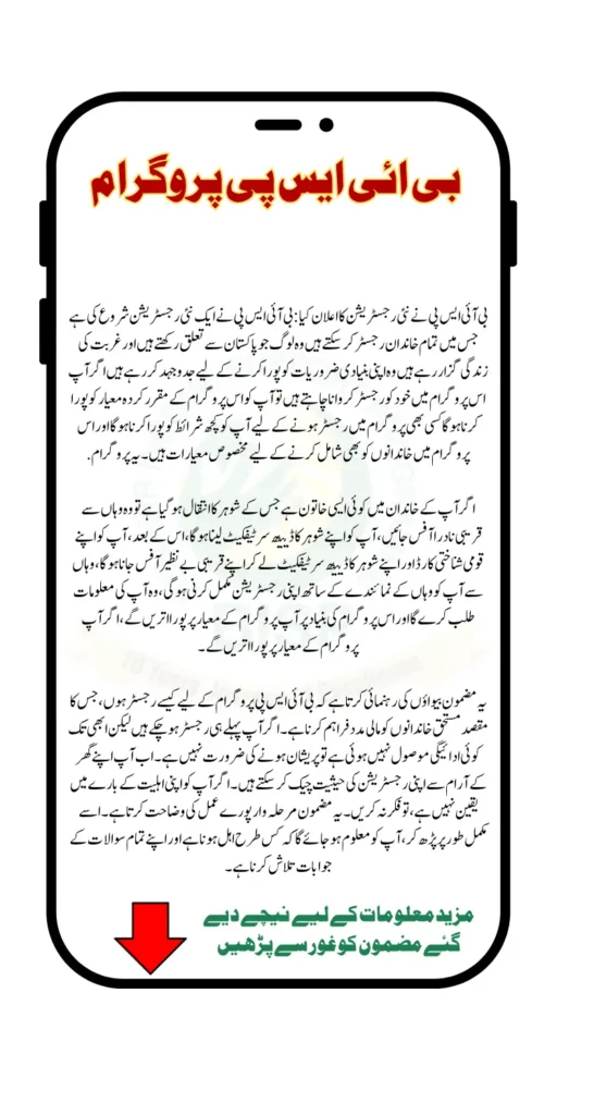 BISP Announce New Registration Starts In 2025 For Widow Women Know Full Details Step  By Step