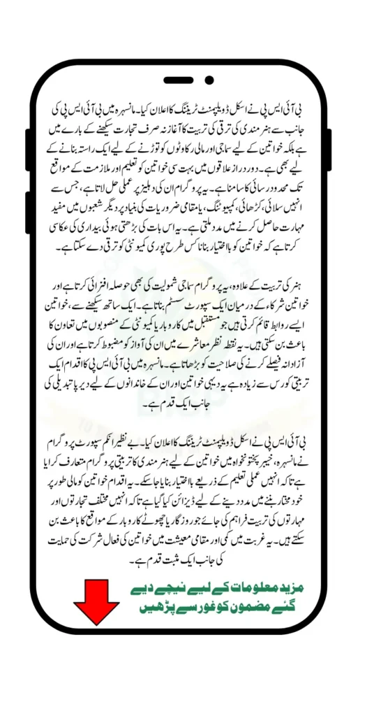 BISP Announces Skill Development Training for Women in Mansehra KPK Know Full Details