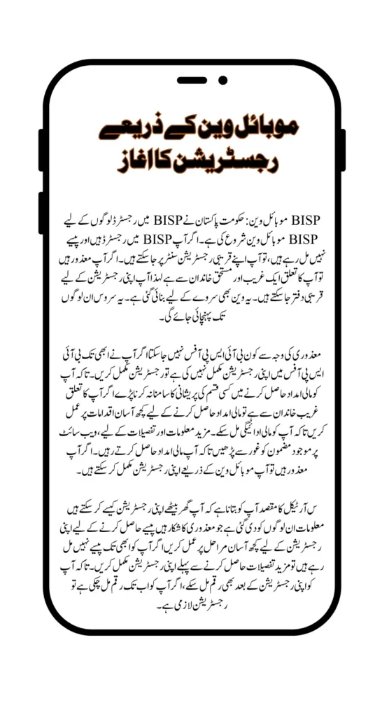 BISP Mobile Van For Disable Person Registration Door To Door 2025 Know Full Details Step By Step