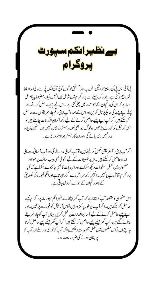 BISP Release Payment For Poor People By 4 Methods Update Know Full Details