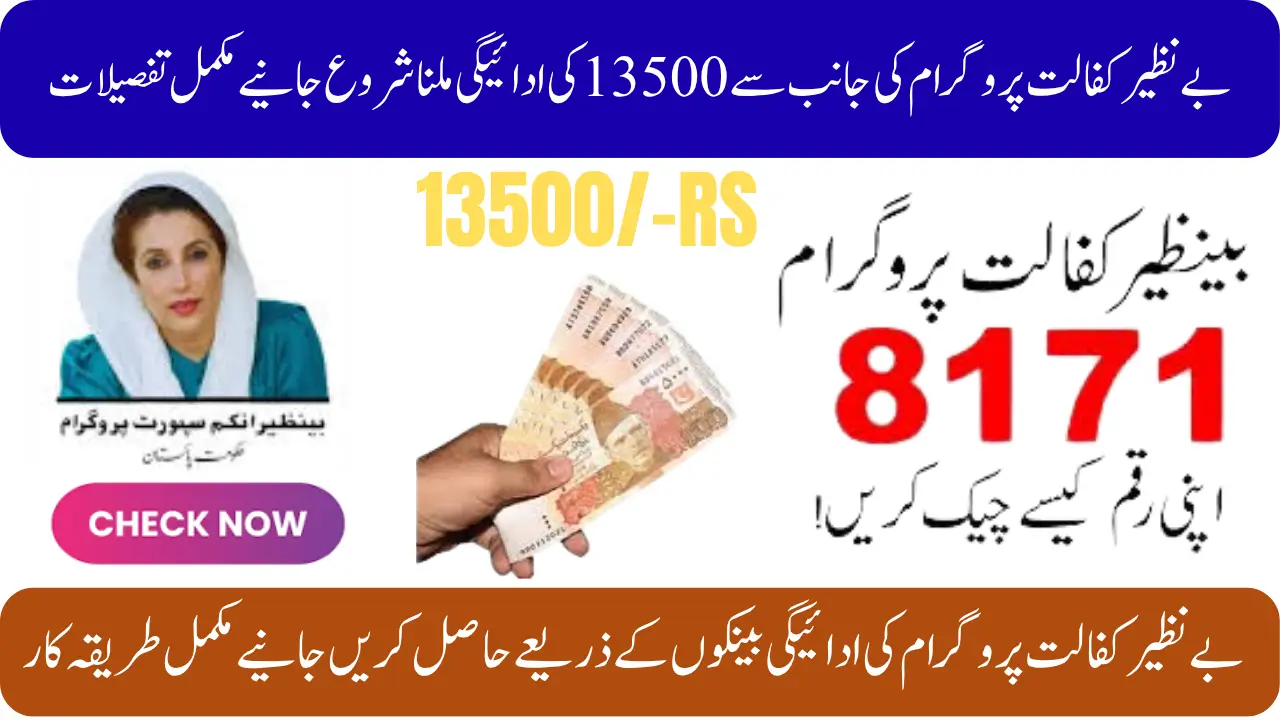 Benazir Kafalat 13500 Cash Payment Withdrawal Through this program eligible individuals receive 13500 as Payment to help them meet their basic needs.