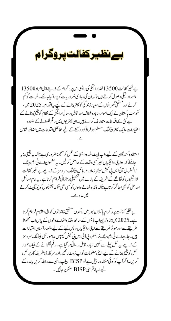 Benazir Kafalat 13500 Cash Payment Withdrawal Process In 2025 Know Complete Details