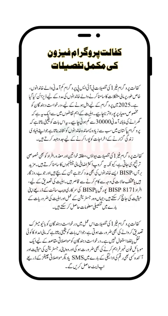 Kafalat Program Phase 1 Details In 2025 Of 13500 Payment For Eligible People