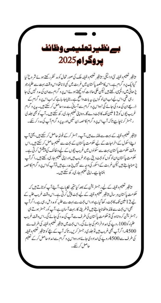 Benazir Taleemi Wazifa New Payment Release For Poor Student Latest Update 2025 Know Full Deetails  