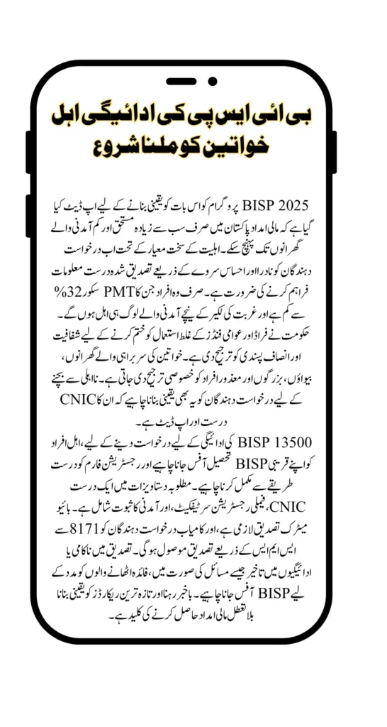 BISP 2025 Payment Eligibility Criteria Announced Know Complete Details How To Apply For 13500