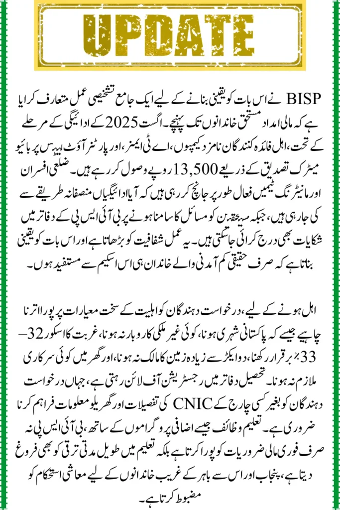 Comprehensive Assessment of BISP's Payment Disbursement Phase In Multan Know Full Details