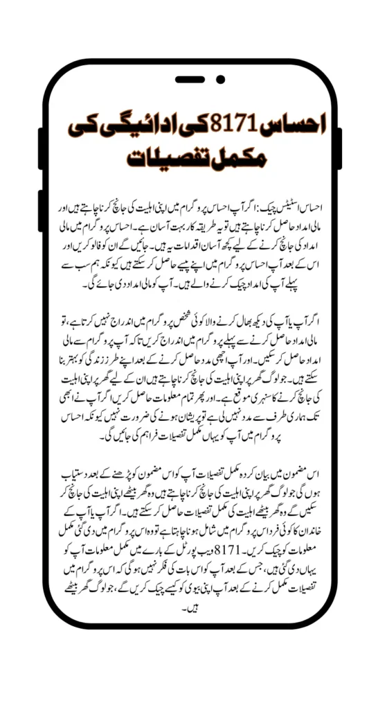 Ehsaas Status Check 13500 Payment Latest Method 2025 Update Know Full Details