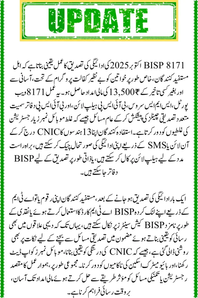 BISP 8171 October 2025 Payment Verification Through Easy Method Know Details
