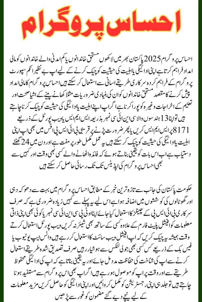 8171 Ehsaas Program CNIC Check Through Online Portal And SMS Latest Update 2025