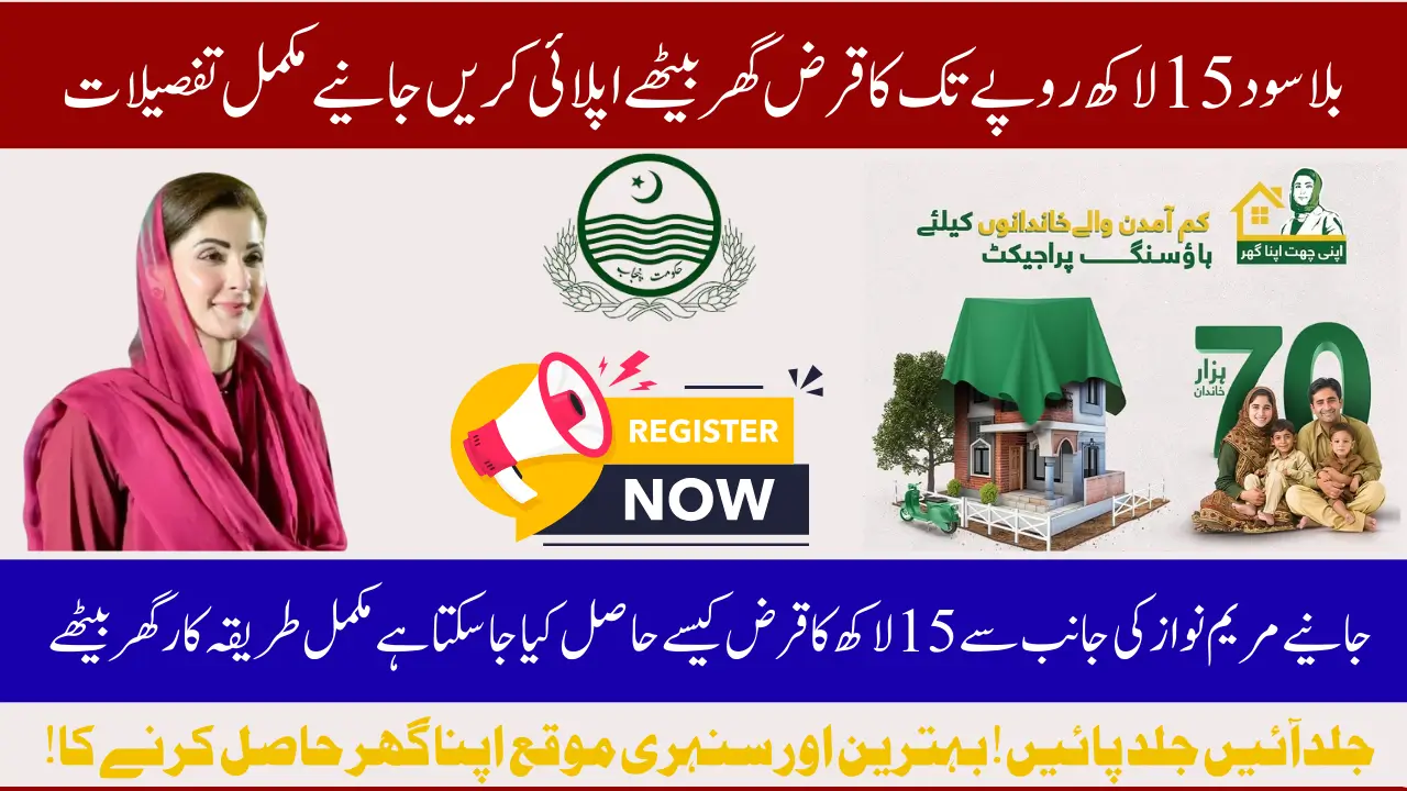 Apni Chhat Apna Ghar Scheme 2025 Registration Start Again For 15 Lakh Loan Without Interest Full Guide