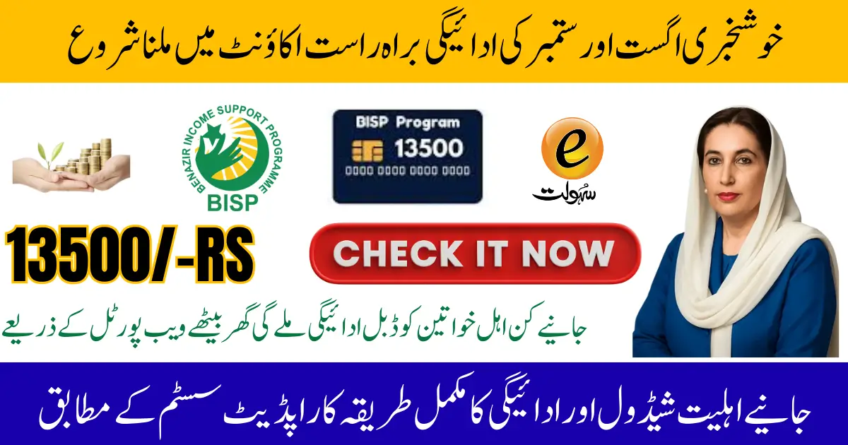 Comprehensive Assessment of BISP's Payment Disbursement Phase In Multan Know Full Details