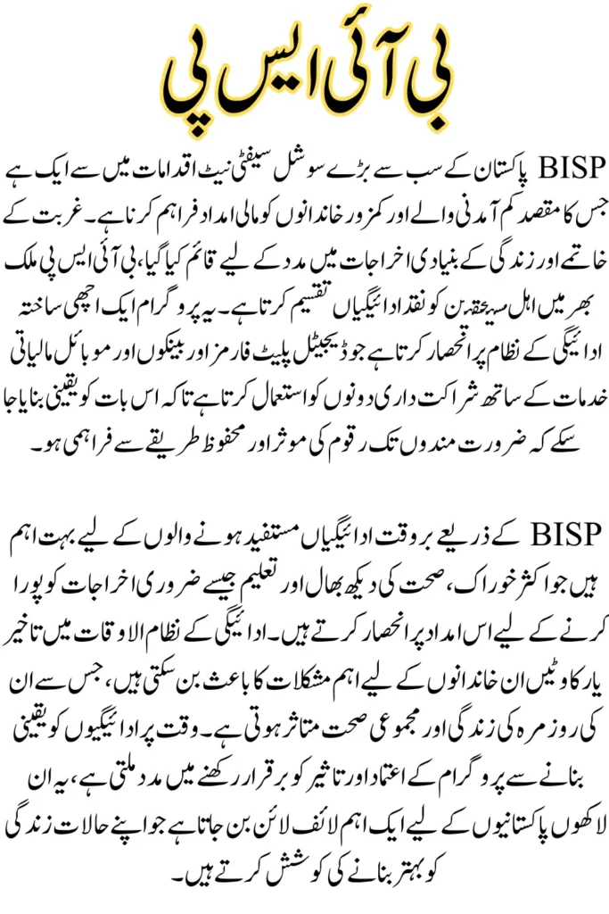 BISP 8171 November-December 2025 Payment Update, How to Withdrawal Into Direct Account, Know Full Details