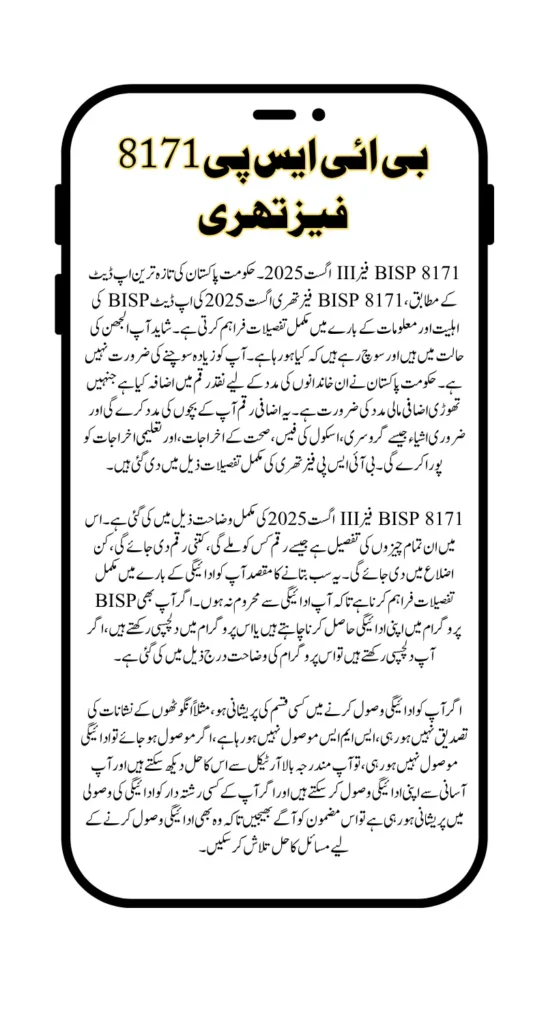 BISP 8171 Phase III August 2025 Know Eligibility Criteria And Payment Details Know full Details
