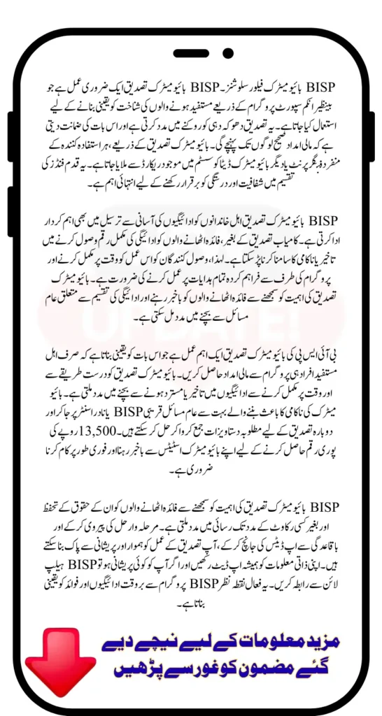 BISP Biometric Failure Solutions To Receive Full 13500 Payment Know Details Step By Step