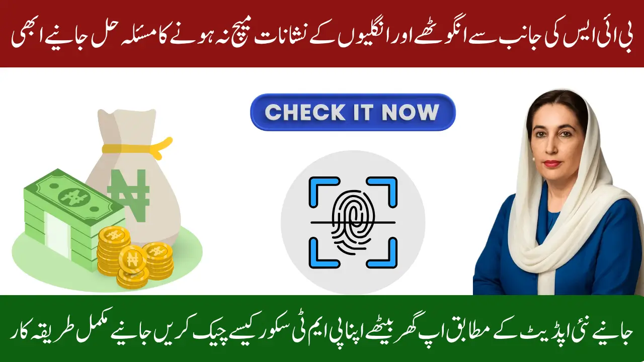 BISP Biometric Failure Solutions To Receive Full 13500 Payment Know Details Step By Step