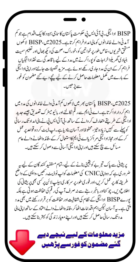 BISP Payment Centers And ATM Withdrawal Rules 2025 For BISP Beneficiaries Know Full details