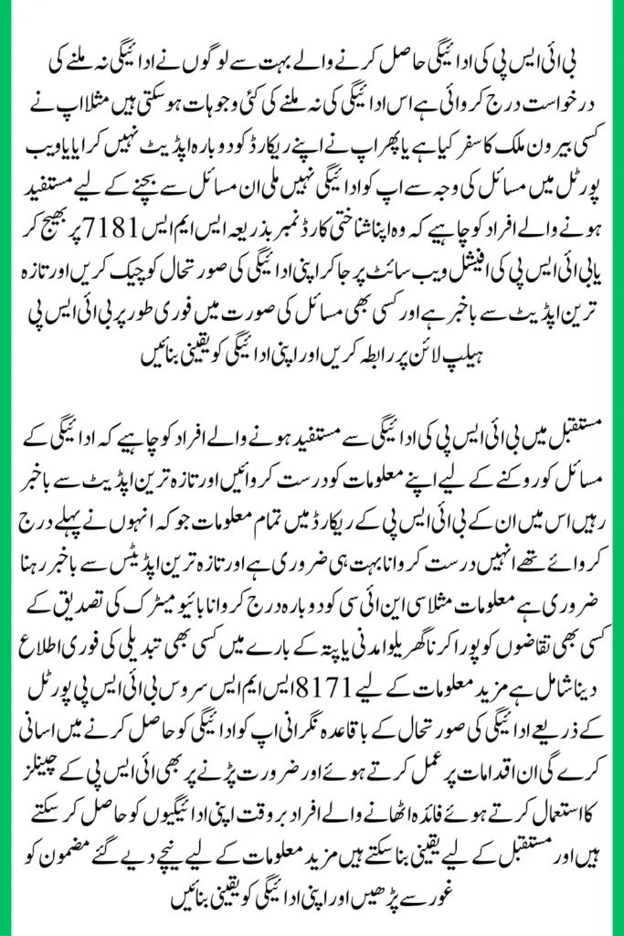 BISP September Payment Not Received? Check These Possible Reasons Full Guide