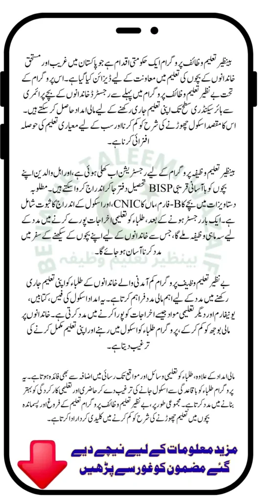 Benazir Taleemi Wazaif Registration Start For Poor Children Know Full Guide Step By Step
