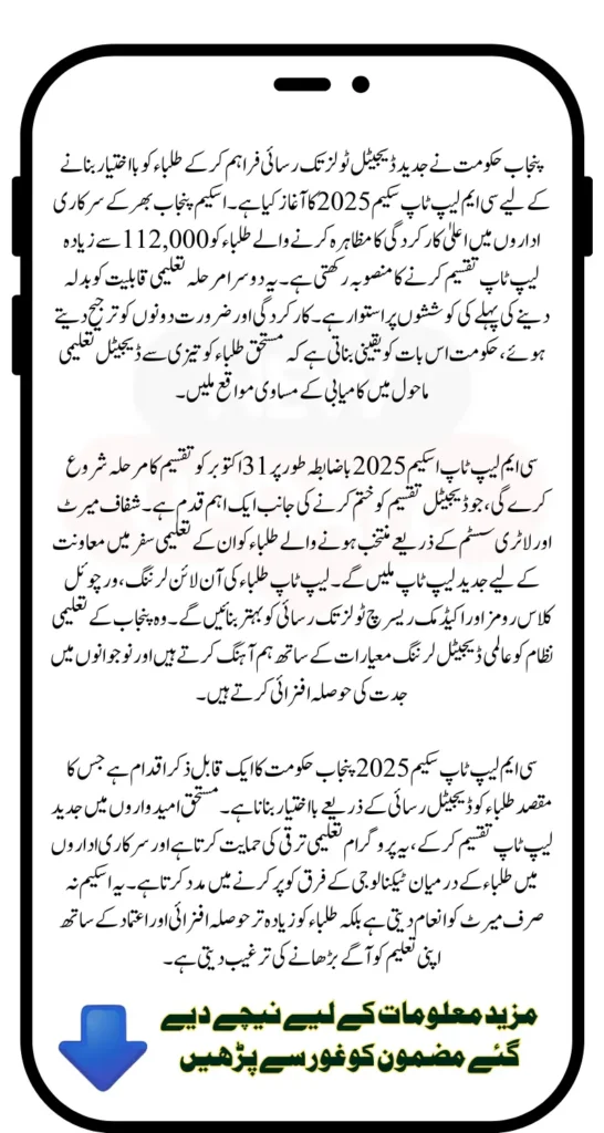 CM Laptop Scheme 2025 Phase 2 Merit List Released Get Your Free Laptop Know Full Details