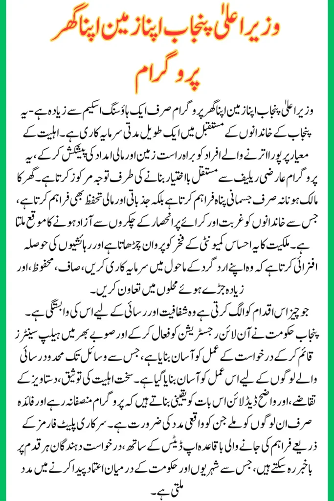 CM Punjab Apni Zameen Apna Ghar Program Starts Now, Know  Eligibility And Application Process Full Guide