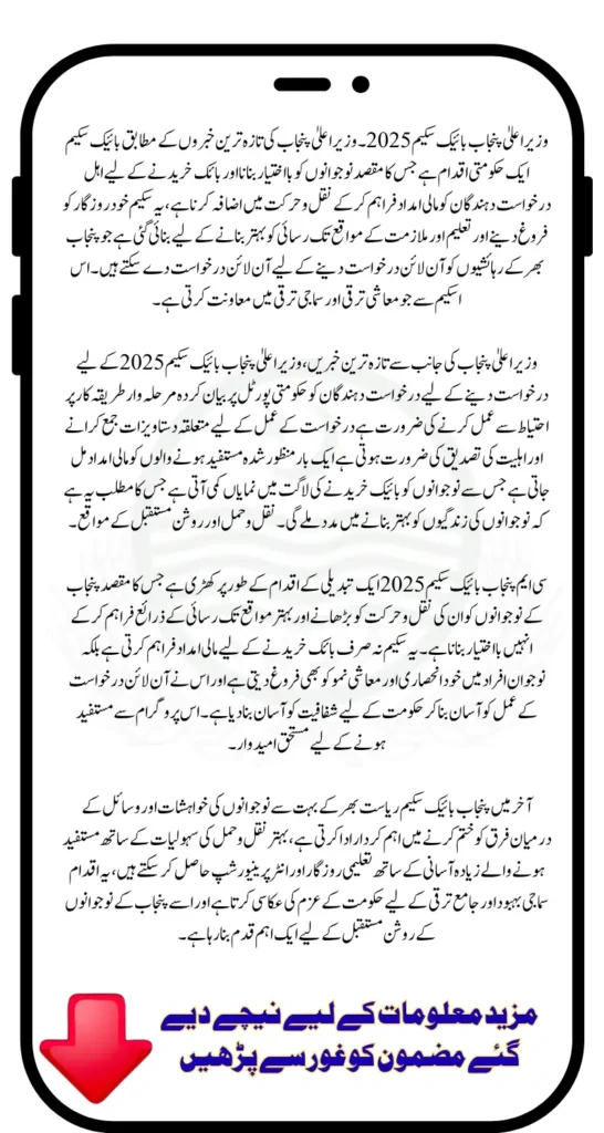 CM Punjab Bike Scheme Apply Online 2025 Via Portal Know Full Details Step By Step