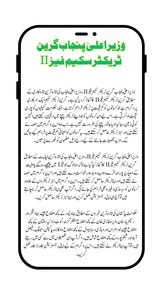 CM Punjab Green Tractor Scheme Phase II Know Eligibility Criteria And Which Districts Are Included