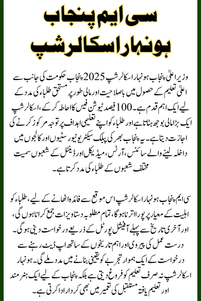 CM Punjab Honhaar Scholarship Registration Process Start, Know Eligibility, Documents, And Application Process