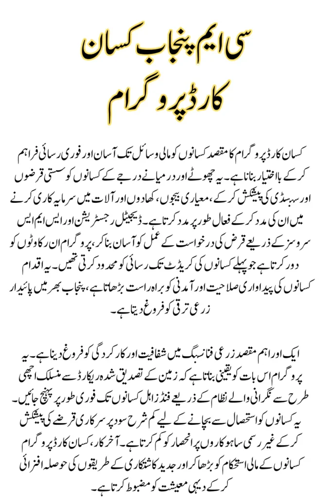 CM Punjab Kisan Card Registration and Payment Distribution Details Know The Full Process Step By Step