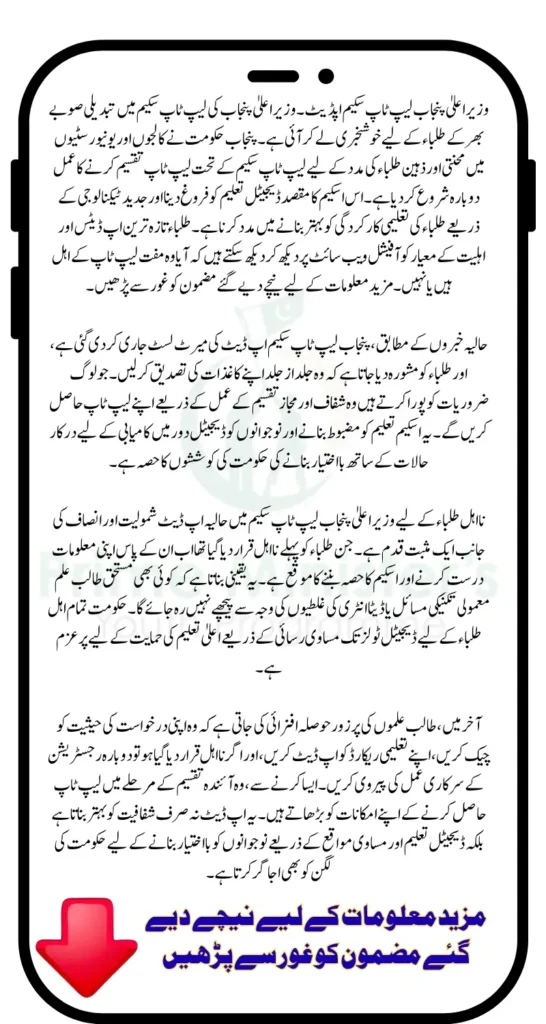 CM Punjab Laptop Scheme Update For Ineligible Students Know Full Details 