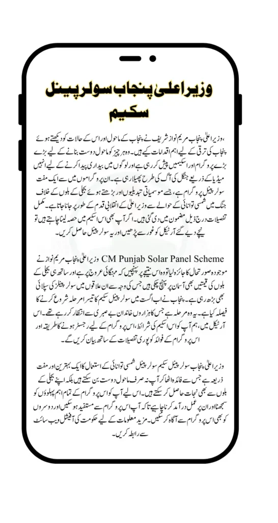 CM Punjab Solar Panel Scheme Registration Now Start In August 2025 Phase III Know Full Details