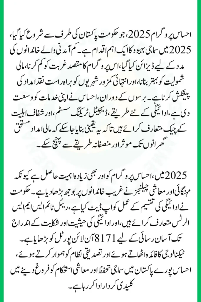 Ehsaas Program Payment Details 2025 SMS Alerts Portal Check and Complaint Process