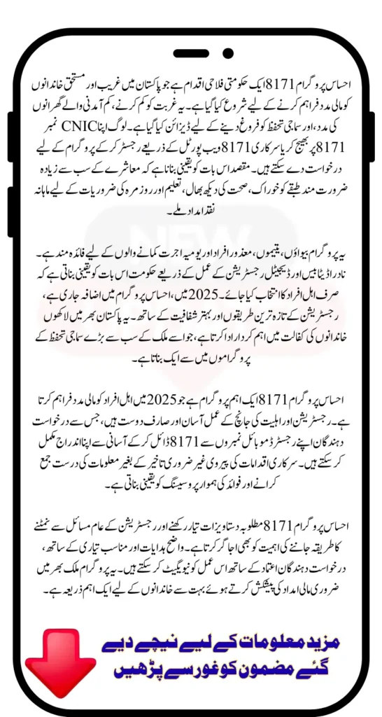 Ehsaas Program Registration 8171 Nadra Start Know Full Details Step By Step 2025