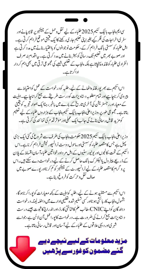 How to Apply Online for CM Punjab Bike Scheme 2025 Step-by-Step Guide for Boys & Girls