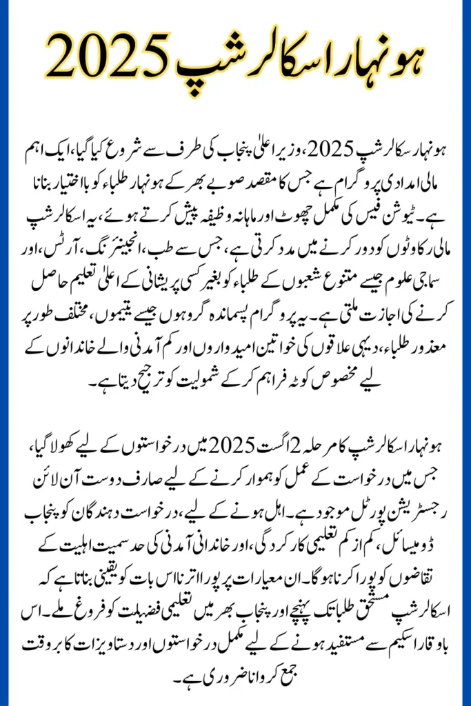 How to Apply for CM Punjab Honhaar Scholarship Phase 2,Know Eligibility Criteria  Full Details