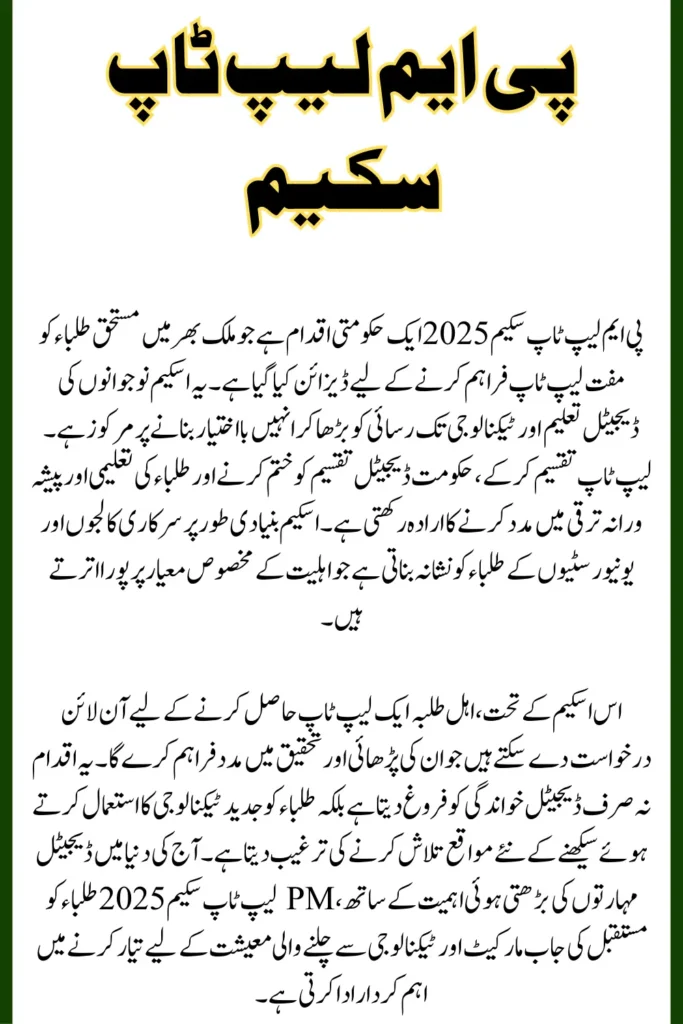 PM Laptop Scheme 2025 Application Now Start How To Apply Online, Full Guide