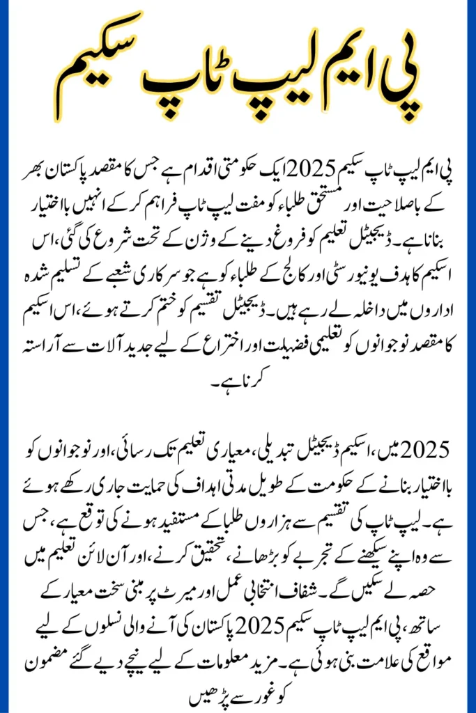 PM Laptop Scheme 2025 Merit List Announced, Check Eligibility, And Final List of Selected Students