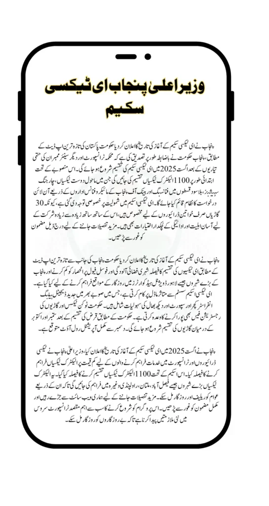 Punjab Announces Launch Date For E-taxi Scheme Know Which Districts Are Included Full Details