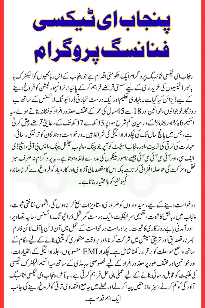 Punjab E-Taxi Financing Explained, Know Who is Eligible, How To Apply, and Required Documents