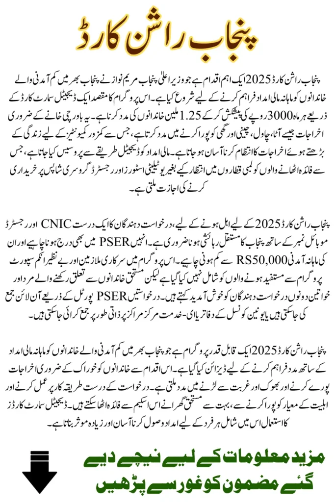 Punjab Ration Card 2025 How to Apply, Check Status, And Common Mistakes To Avoid