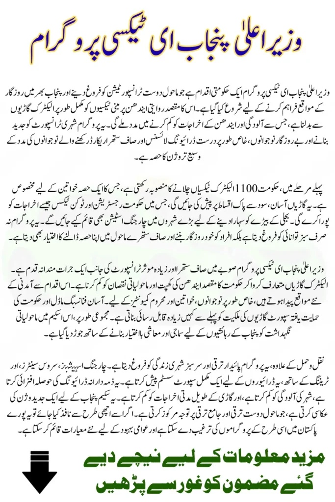 CM Punjab E-Taxi Program Update Apply Online, Launch Date And Eligibility Details Step By Step Guide