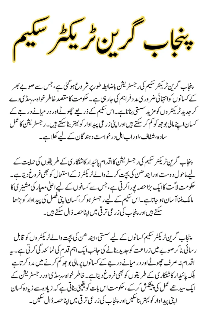 Punjab Green Tractor Scheme Registration Now Start Know Who Can Apply and Which Documents Are Required