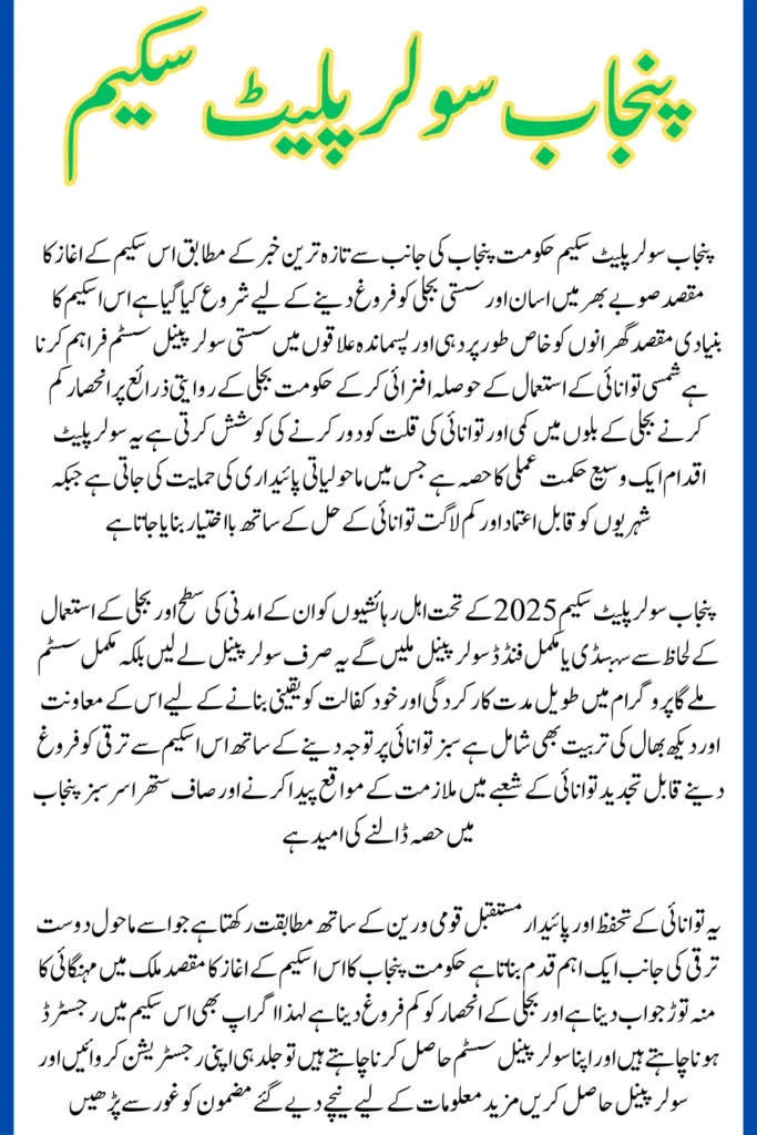 Punjab Solar Plate Scheme 2025, Apply Online, Check Eligibility, And Benefits