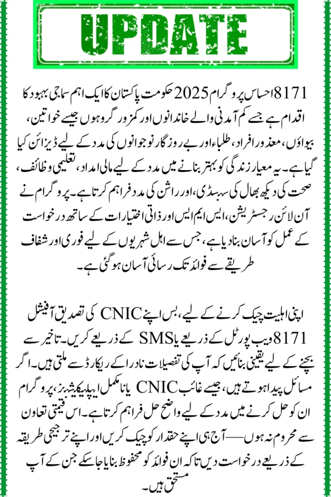 8171 Ehsaas Program CNIC Check Online 2025, Verify Your Entitlement Now