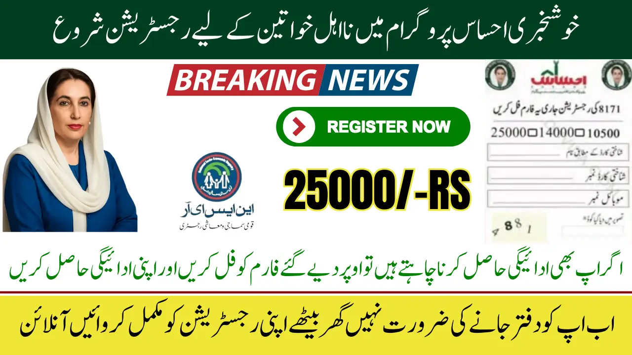 8171 Ehsaas Program Registration 2025, Scan Your Current Standing Now And Begin Your Digital Application