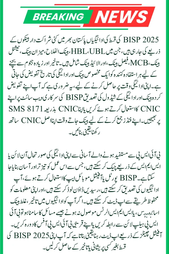 BISP 2025 Installment Schedule Bank-wise, All Banks List and Payment Dates