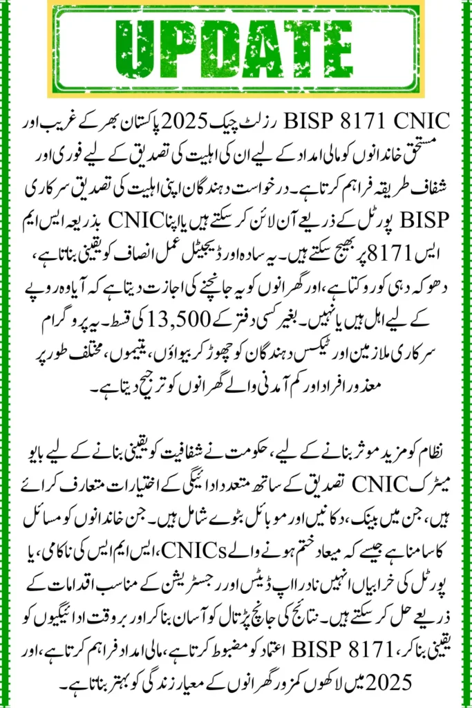 BISP 8171 CNIC Result Check 2025, Verify Your Qualification Online
