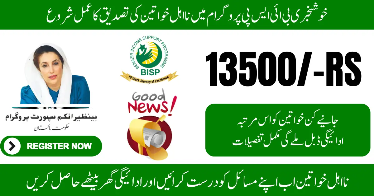 BISP 8171 Disqualification in September 2025, Common Mistakes That Lead to Rejection