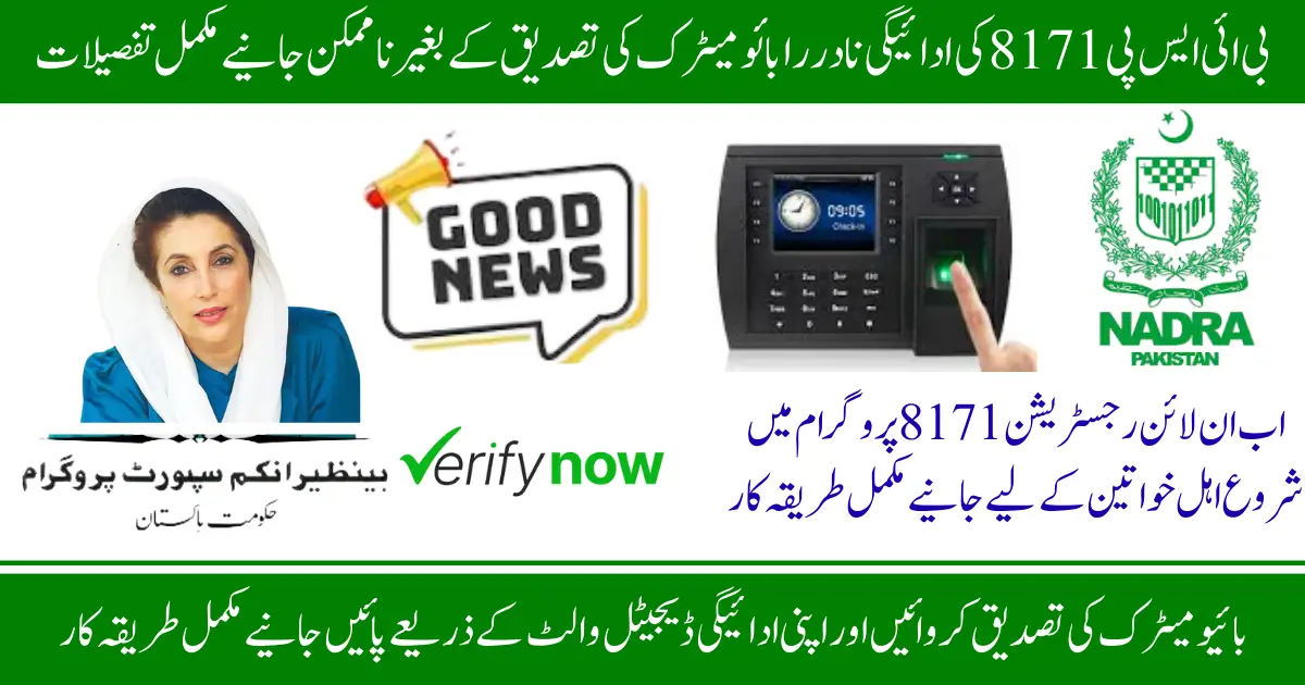 BISP 8171 NADRA Biometric Payment Ongoing Update 2025, Check Qualification Now
